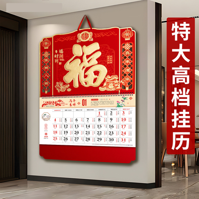特大号高档挂历2026年新款日历定制福字吊历马年吊牌创意年历黄历月历高端加厚家用挂墙广告公司订做52*76