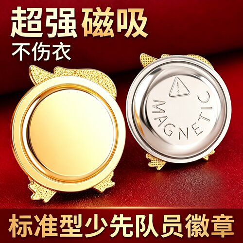 中国少先队队徽徽章少先队员小学