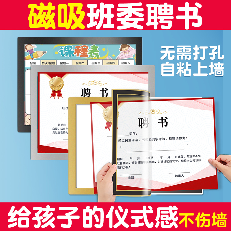 定制奖状班干部聘书老师聘请班委