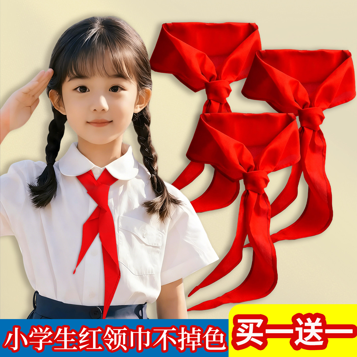 红领巾小学生小号国标纯棉专用不掉色初中生大号纯棉柔软1.2m不褪色薄款透气标准尺寸少先队员入队必备批发图片