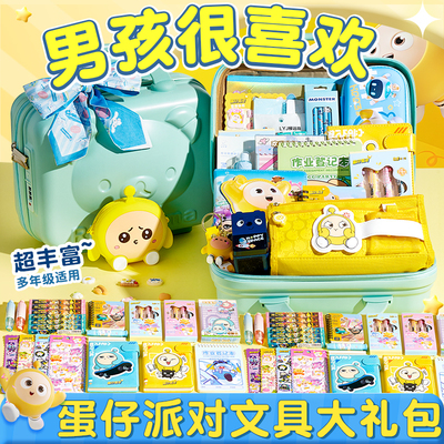 蛋仔派对文具套装礼盒一年级开学大礼包实用型入学准备文具物品男