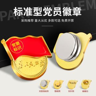 党徽正版胸针党徽2025正版组织部监制党徽强磁铁官方标准款正版胸针别针党员党徽2026磁吸式