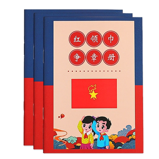 红领巾奖章争章手册卡一年级入队申请卡争章卡定制手册闯关卡 少先队奖章手册 聘书基础章不干胶贴纸特色奖章