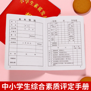 初中综合素质评价手册成绩单教育报告单小学生发展报告册学校综合评价手册发展记录册幼儿素质教育评定证书