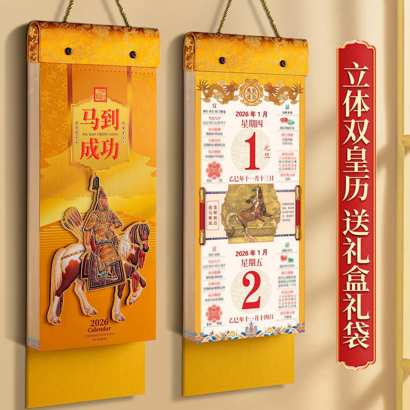 古典国风挂历2026年新款高档手撕双日历定制家用挂墙福字万年历吊历公司企业广告订制老式黄历精美礼盒制作