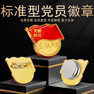 党徽2026正版胸针别针强磁铁加厚磁扣党员徽章不伤衣胸章吸铁石强力大磁铁高档不褪色党徽官方标准款采购优惠