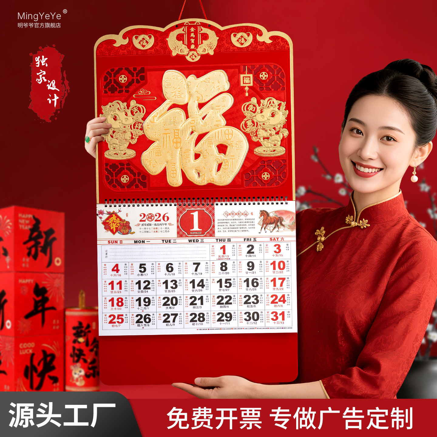 2026年福字挂历定制公司礼品马年手撕日历港版吊历中国风家用挂墙福牌吊牌专版印刷保险促销月历生肖对冲挂历