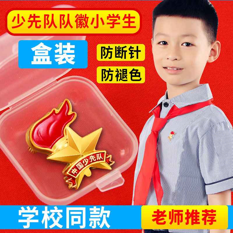 pupil Team logo Pioneers badge magnet Pin Badge new pattern standard thickening Large China juvenile Pioneers Cloth sticker circular lodestone Chest badge Red scarf medal wholesalein the Electronic Dictionary/Electronic paper book/Stationery , Other cultural goods  category - from Buy2taobao.com to provide professional Taobao agent buy service