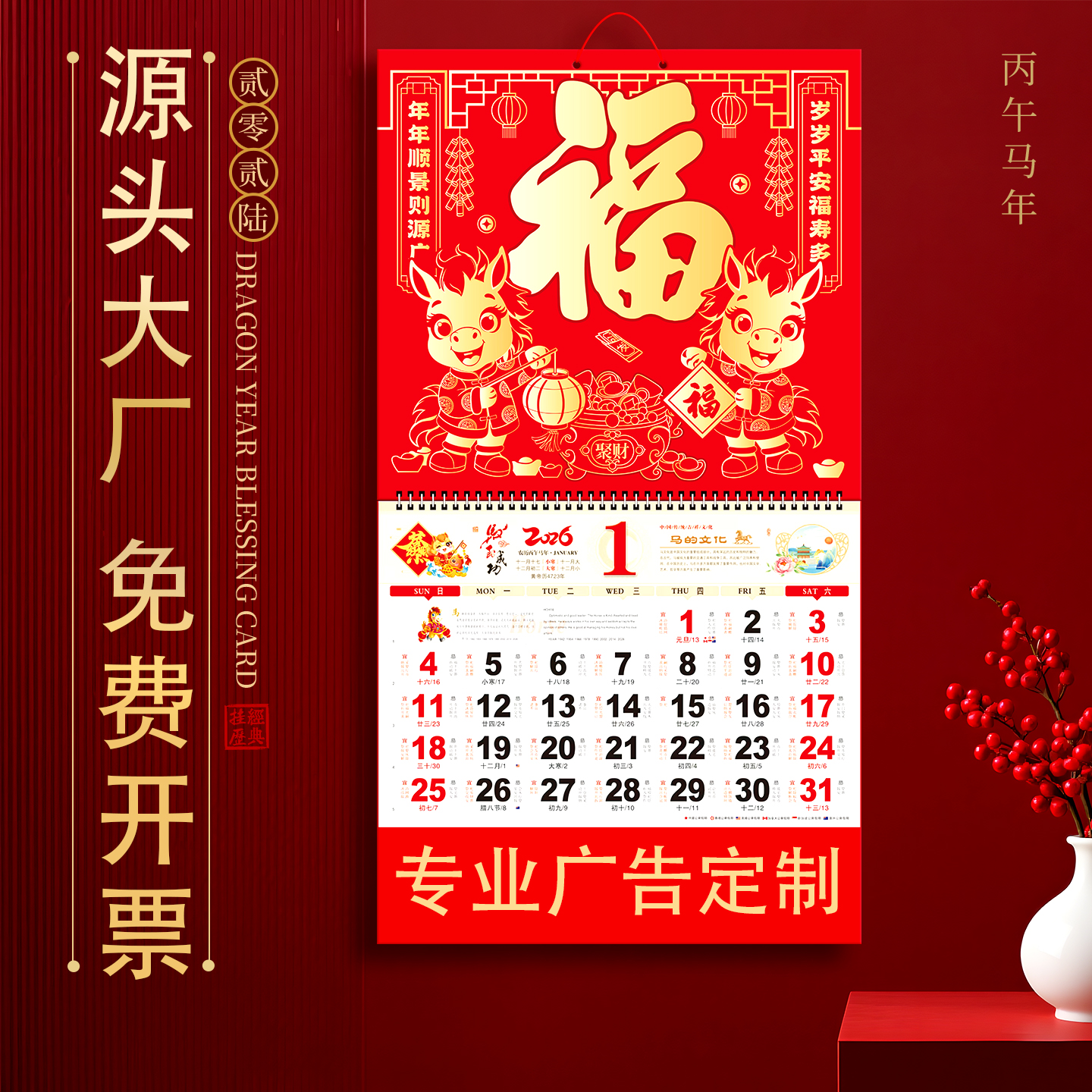 2026年新款福字挂历定制公司广告