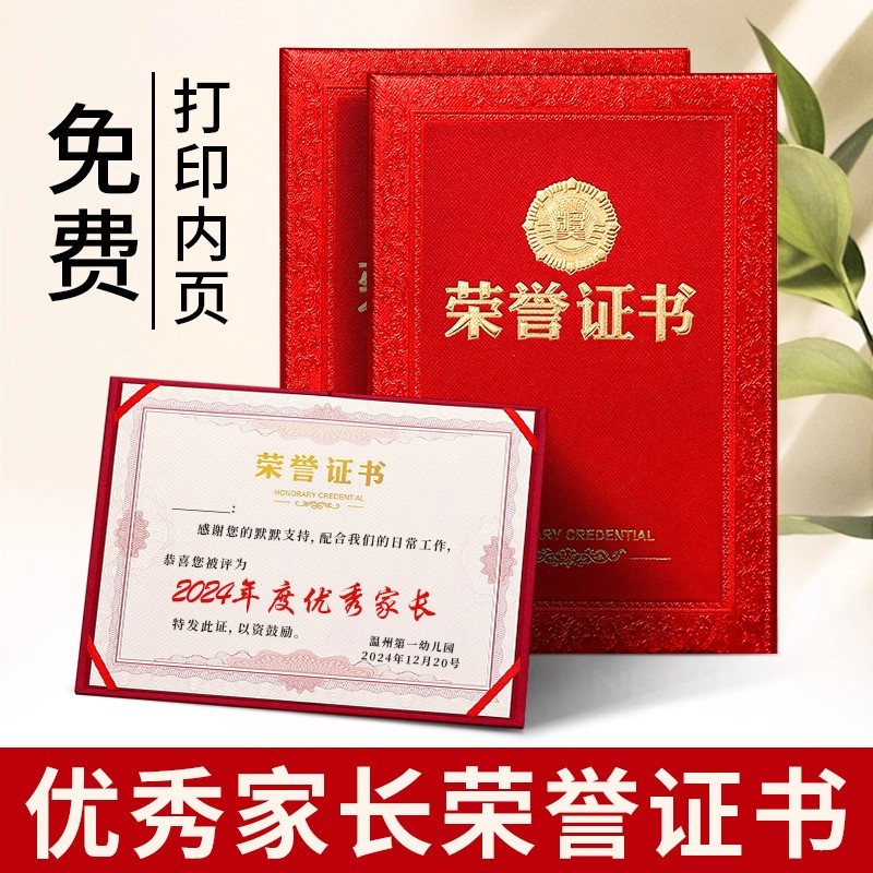 a4高档优秀家长荣誉证书保护套