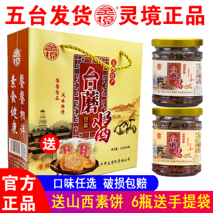 五台山台蘑酱 山西特产灵境牌原味香辣素食拌面香菇蘑菇酱6瓶包邮