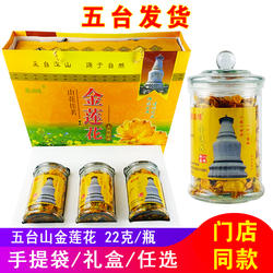 五台山特产金莲花非野生特选正宗金连花玻璃瓶礼盒