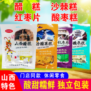 山西特产醋糕沙棘果糕红枣片酸枣糕酸酸甜甜休闲零食独立小包装