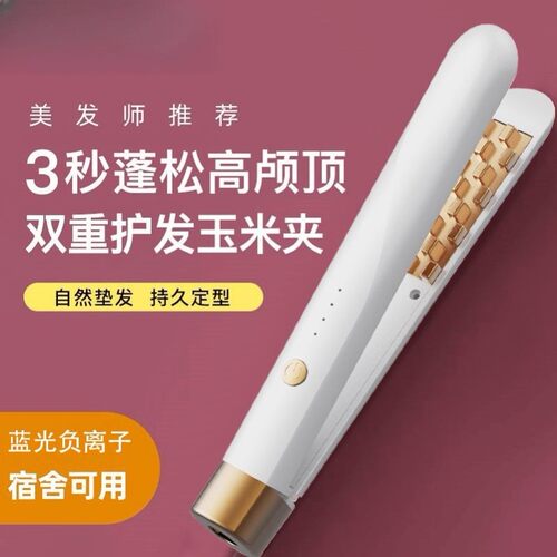 玉米烫须夹板头顶蓬松高颅顶烫发