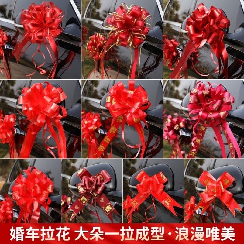 婚车拉花装饰结婚车头花红色彩带接迎亲汽车车队主车副车用品装饰