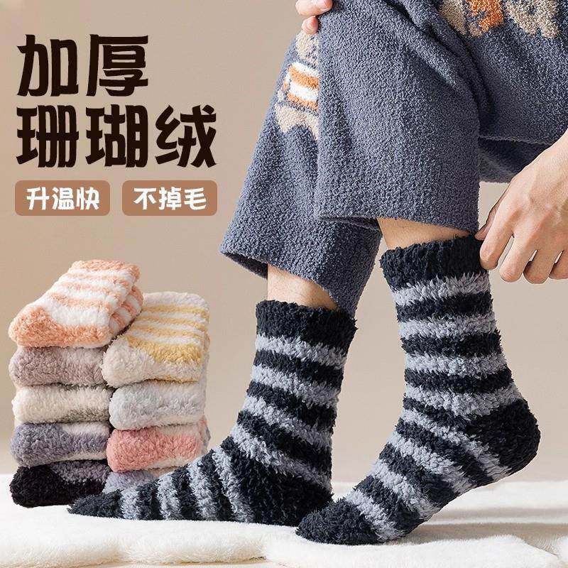 珊瑚绒袜子男秋冬季加绒加厚保暖长筒袜