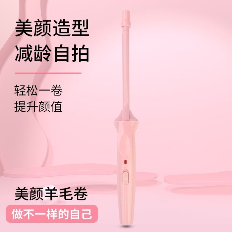 超细羊毛卷发棒9mm小卷男女通用