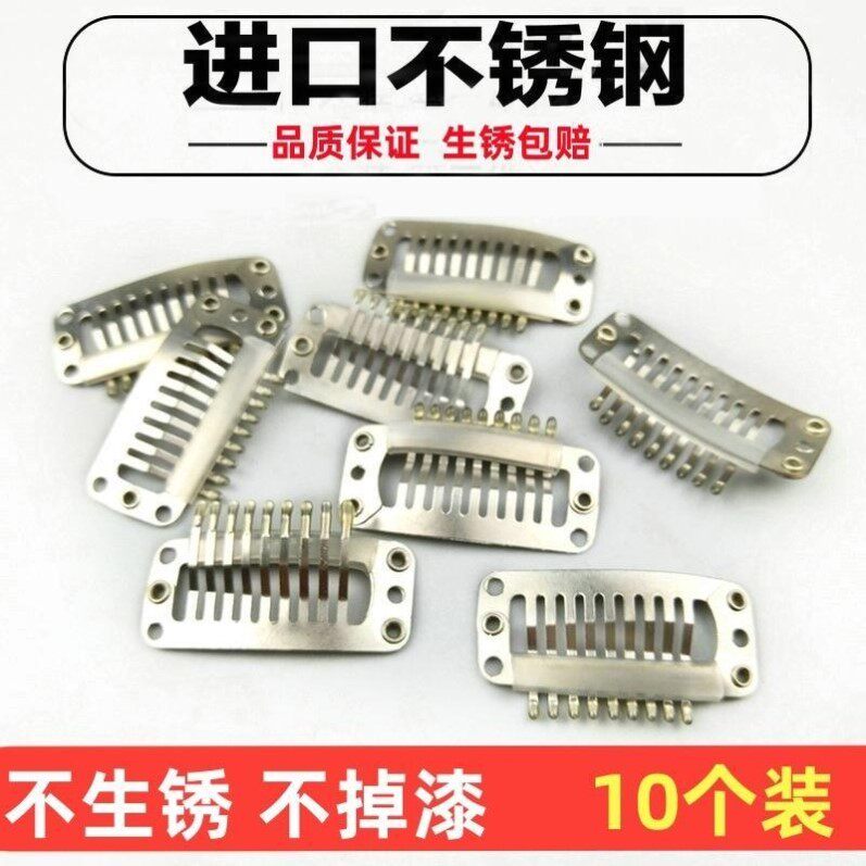 9齿假发夹子隐形刘海接发补发卡