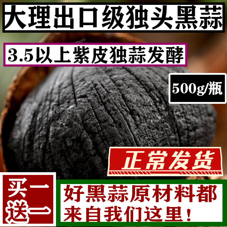 黑蒜头独蒜500g瓶装发酵黑蒜实惠装出口级休闲健康零食黑大蒜独头
