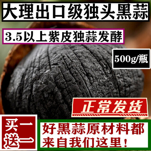 大理独头黑蒜出口级品质更健康