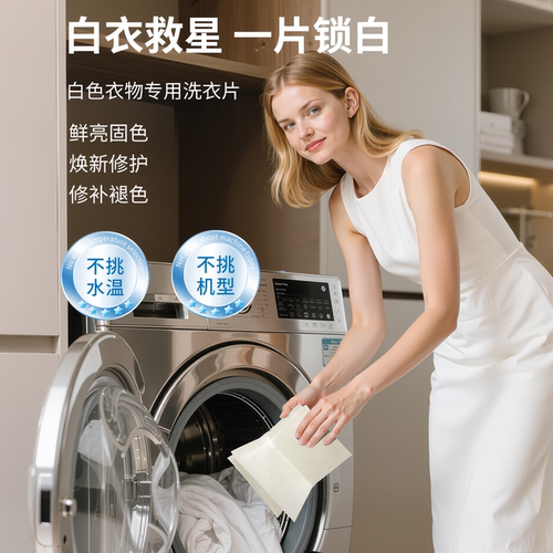 马克生活衣物增白片去黄固色