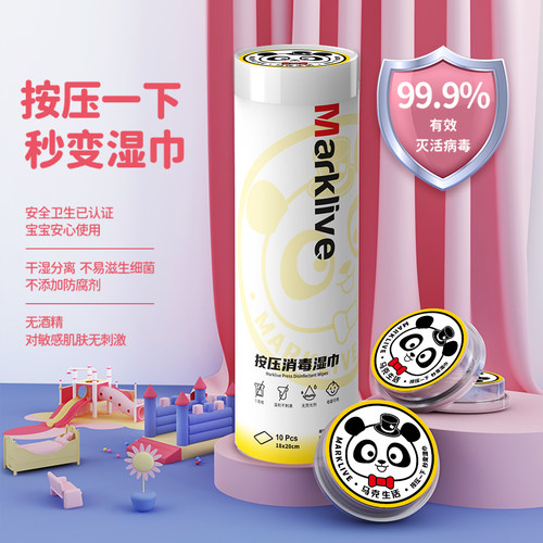 马克生活按压式消毒湿巾