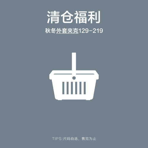 【福袋专区】INTERRIS 秋冬夹克区129-219元（不退不换介意勿拍）