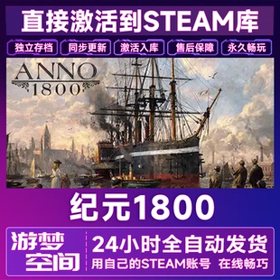 紀(jì)元 永久全DLC cdkey在線電腦游戲入庫兌換碼 1800steam激活碼
