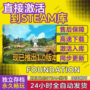 Foundation起步 奠基 steam游戏cdkey激活码入库电脑游戏永久pc