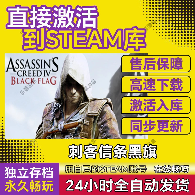 刺客信条:黑旗steam游戏cdkey激活码在线单机电脑游戏入库永久pc