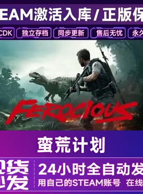 Steam正版 蛮荒计划 激活码cdk全DLC激活入库国区全球区FEROCIOUS