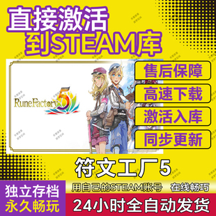 符文工厂5 steam全球区激活码入库 国区符文工房5 Rune Factory 5