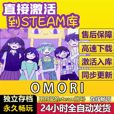 OMORI 独立 像素图形 steam激活码cdkey在线PC游戏入库正版兑换码
