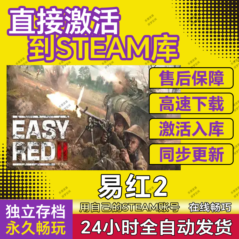 浅红2  steam全球区激活码入库 Easy Red 2  易红2 在线单机全dlc