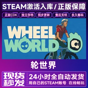 World 輪世界 在線pc 國(guó)區(qū)全球區(qū)Wheel 全DLC入庫(kù) Steam激活碼 CDK