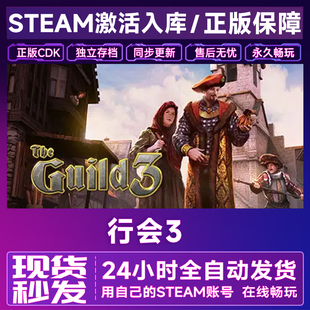 steam正版 行会3 激活码cdkey入库 在线单机电脑游戏The Guild 3
