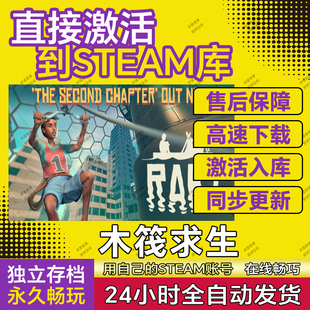 Steam正版Raft木筏求生激活码cdk激活入库全DLC多人在线联机生存