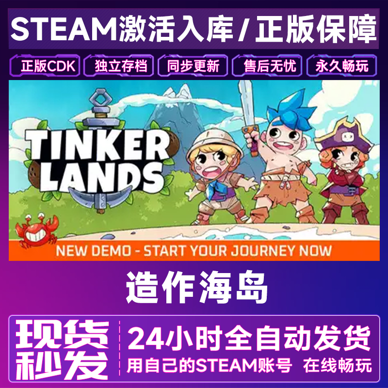 Steam 造作海岛 Tinkerlands 激活码CDKEY国区全球区在线PC