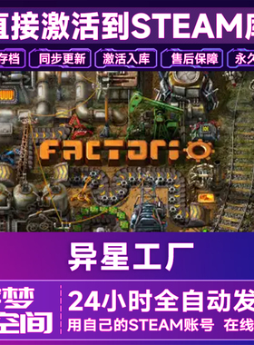 steam异星工厂Factorio激活码CDKEY激活入库PC中文全DLC单机游戏