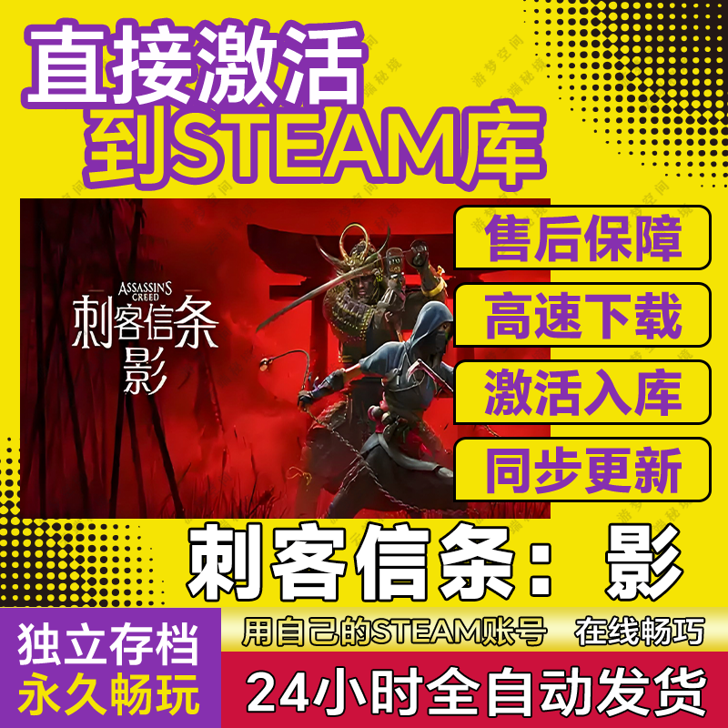 刺客信条影 STEAM游戏全球国区激活码cdk 永久入库 全DLC 包更新