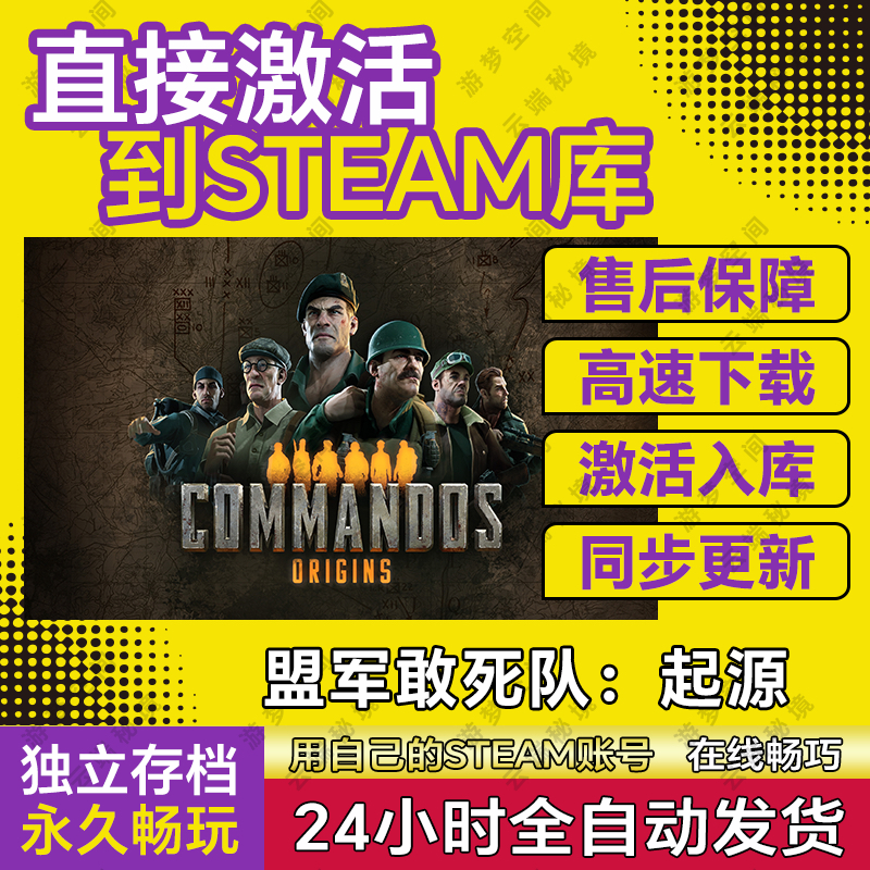 Steam 盟军敢死队起源 激活码CDKEY在线全球区Commandos: Origins