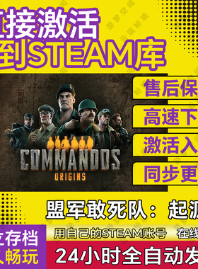 Steam 盟军敢死队起源 激活码CDKEY在线全球区Commandos: Origins
