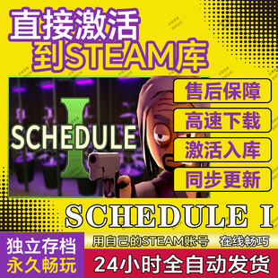 Schedule I  Steam正版游戏全球区激活码CDKEY入库包更新全DLC