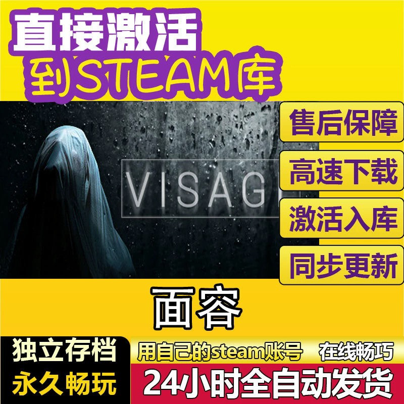 面容Visage steam游戏 正版离线 激活入库 电脑单机游戏 独立存档