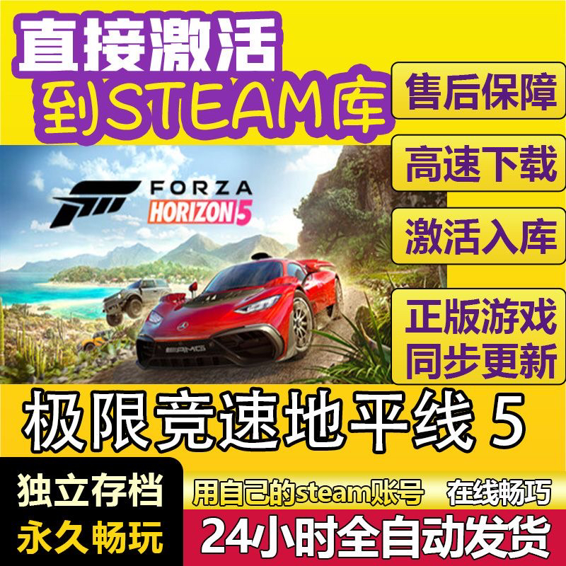 极限竞速地平线5steam全球区国区激活码CDKEY兑换码电脑单机游戏
