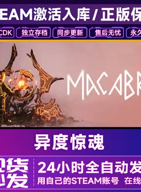 Steam正版 异度惊魂Macabre 激活码CDK全DLC入库国区全球区中文PC