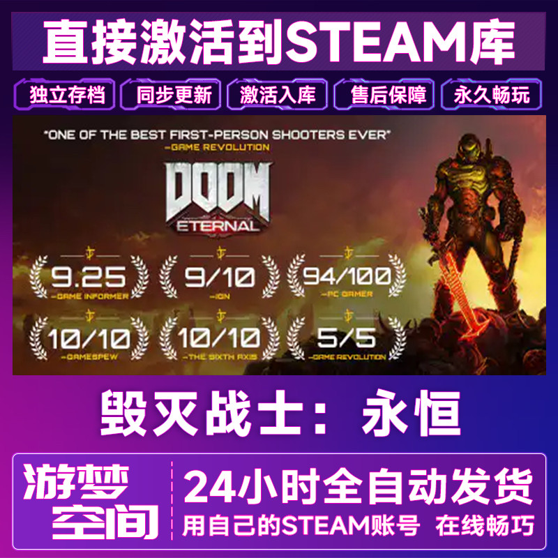 steam毁灭战士:永恒激活码CDKey在线DLC电脑单机游戏兑换码入库,电玩/配件/游戏/攻略,STEAM,淘宝优惠券,粉丝福利购,淘宝优惠卷