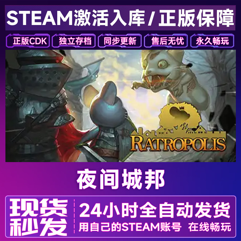 steam正版 夜间城邦 激活码CDKEY入库Ratropolis中文PC 全DLC游戏,电玩/配件/游戏/攻略,STEAM,淘宝优惠券,粉丝福利购,淘宝优惠卷