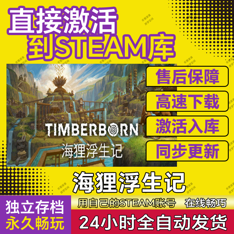 海狸浮生记 STEAM 全DLC在线激活码CDK入库 木架Timberbornsteam
