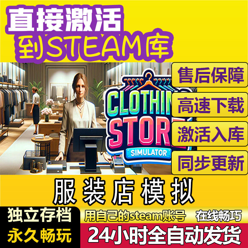 服装店模拟器steam激活码cdkey在线入库永久pc单机游戏兑换码全球
